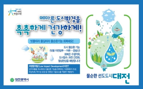 샘머리공원에 빗물체험‘물순환 테마파크’조성