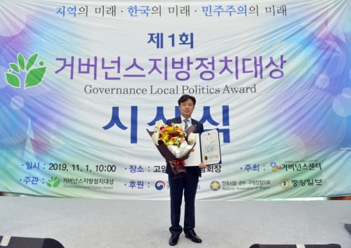 충남도의회 이공휘 행자위원장, 2019 거버넌스 지방정치대상 수상