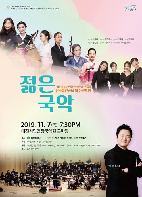 젊고 유능한 국악인들이 펼치는 가을의 향연