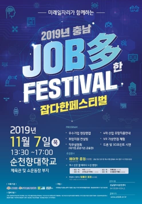 2019년 충남 청년 잡다한(Job多) 페스티벌 개최