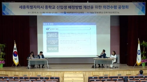 세종시교육청, 2020학년도 중학교 입학 배정계획 발표