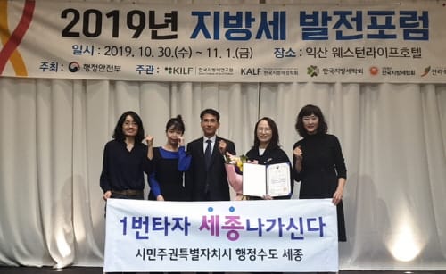 2019년 지방세 발전포럼 발표대회 우수상 수상