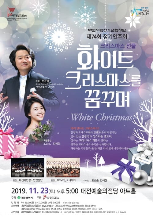 합창으로 미리 만나는 ‘크리스마스’