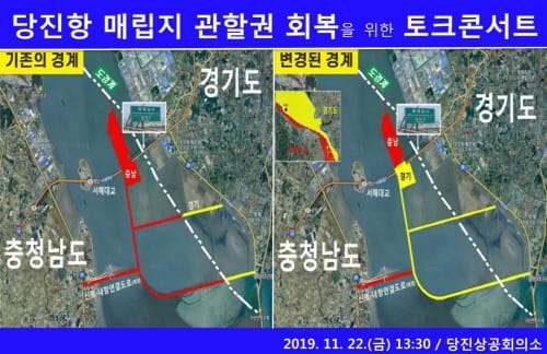 당진항 매립지 분쟁…올바른 이해 돕는다