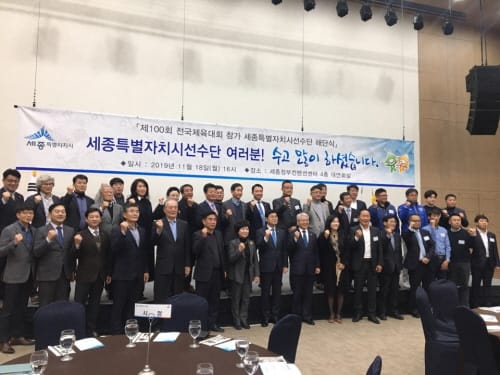 제100회 전국체육대회 세종시선수단 해단식 개최