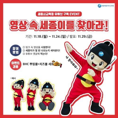 교육뉴스 영상 속 ‘세종이’를 찾아라!