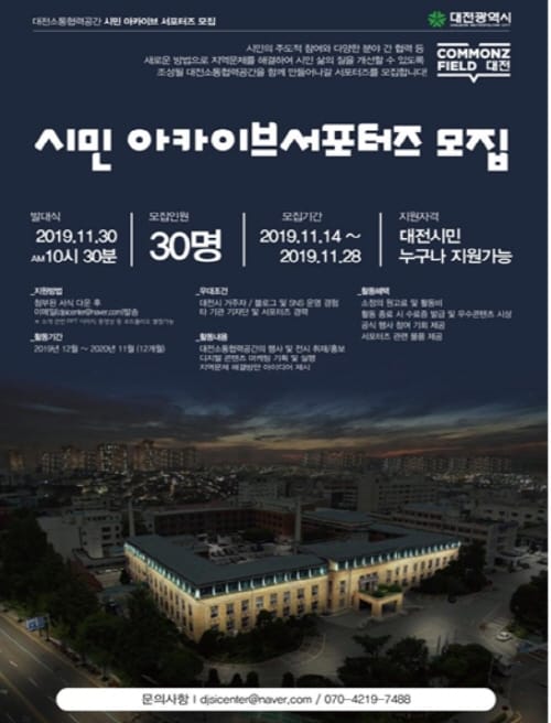 소통협력공간 만들어갈 사회혁신가를 모십니다