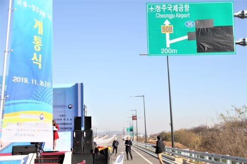 행복청, 오송~청주공항 연결도로 조기개통
