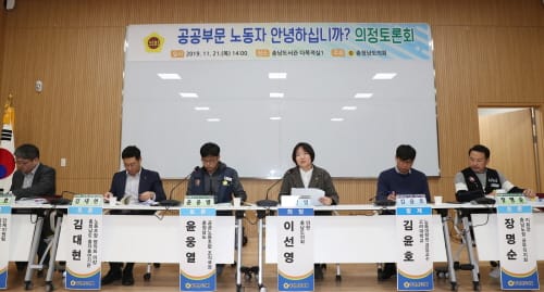 ‘공공부문 노동자 정규직 전환과정 재점검’