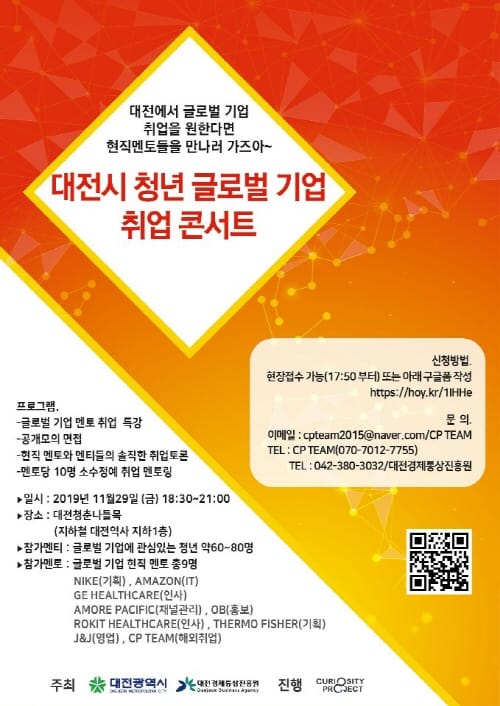 대전시, 글로벌 기업 취업 콘서트 개최