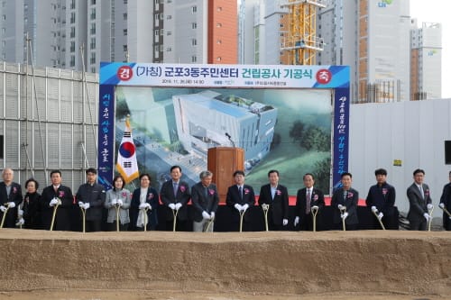 군포시, 군포3동 주민센터 건립공사 착수