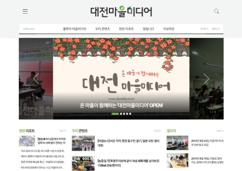 대전의 마을미디어, 한곳에서 만나보세요