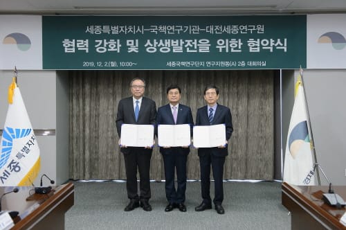 세종시-국책연구기관 국가균형발전 힘 모은다