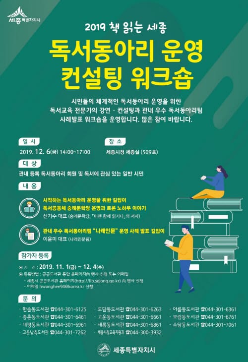 “사회적 독서운동 활성화로 시민참여 이끈다”