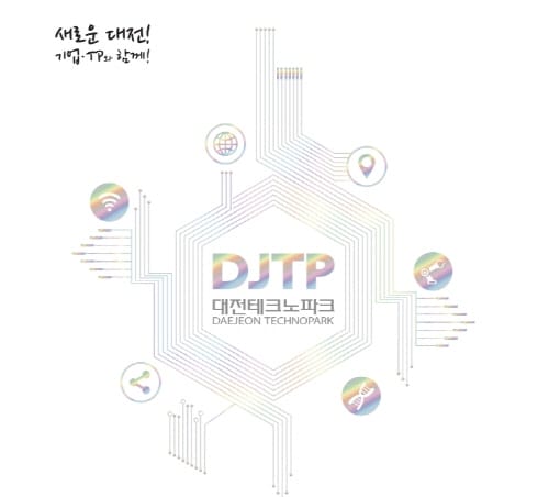 혁신성장의 메카 ‘대전창업성장캠퍼스’ 문 열어