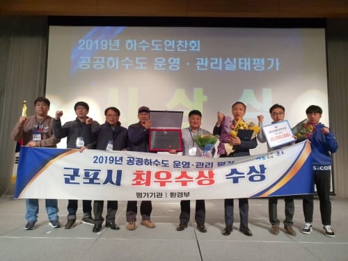 군포시, 환경부 ‘공공하수도 운영관리평가’ 최우수기관 선정