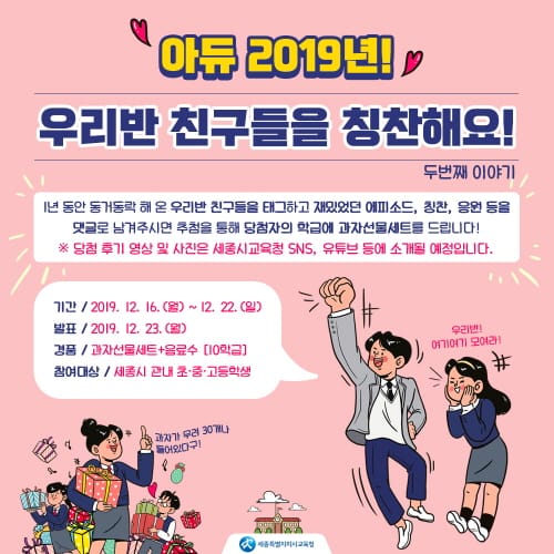 아듀 2019! 우리반 친구들을 칭찬해요!