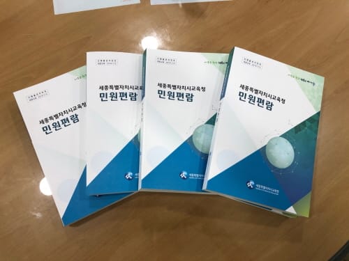 더 쉽고, 더 편리한 교육 민원서비스 이용 안내