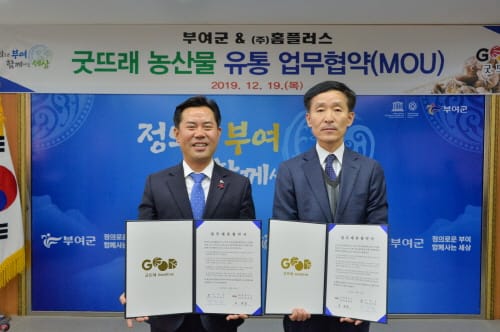 부여군-홈플러스 굿뜨래 농산물 유통 MOU 체결