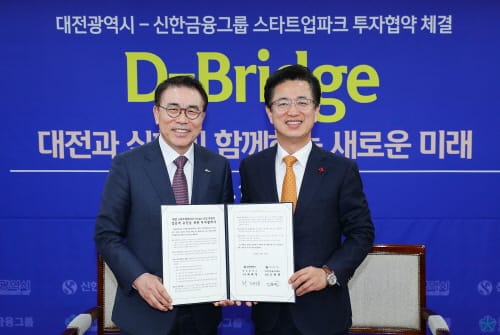 신한금융그룹, 대전 스타트업 생태계에 1,000억 원 투자