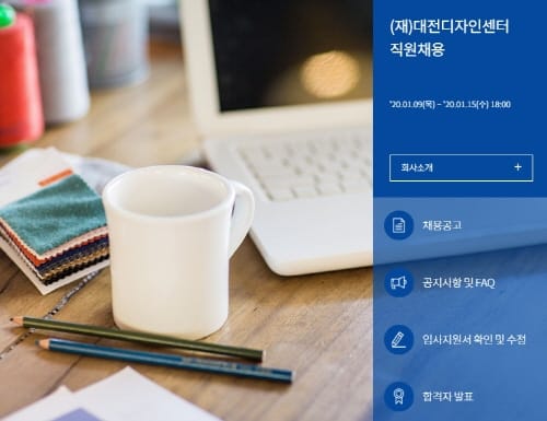 대전시 디자인산업을 설계할 인재를 모십니다~