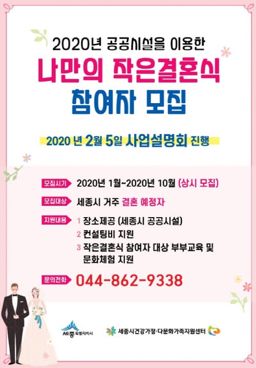 “공공시설 활용 나만의 작은 결혼식 올려요”