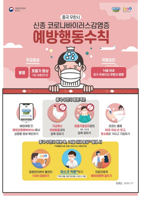 부여군, 신종 코로나 바이러스 비상대응태세 강화