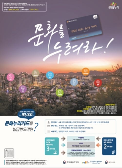 세종시문화재단, 다음달 1일부터 문화누리카드 발급 개시