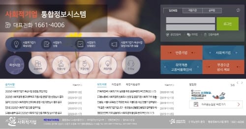 “예비사회적기업 지정받고 사회가치 실현해요”