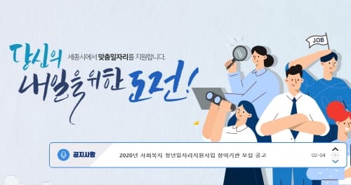 세종시, ‘145명 채용 목표’ 청년일자리 사업 출발!