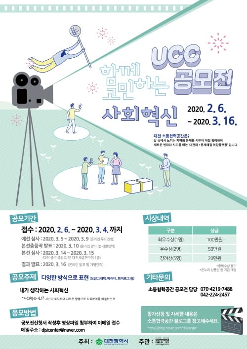 ‘내가 생각하는 사회혁신’을 영상으로 만들어주세요