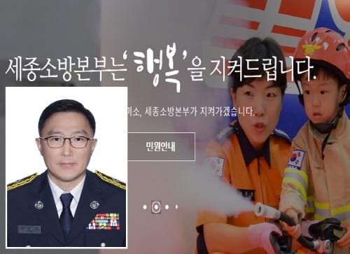 제5대 세종소방본부장에 강대훈 소방준감 취임