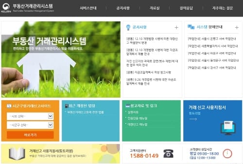 21일부터 부동산 거래신고기한 30일로 단축
