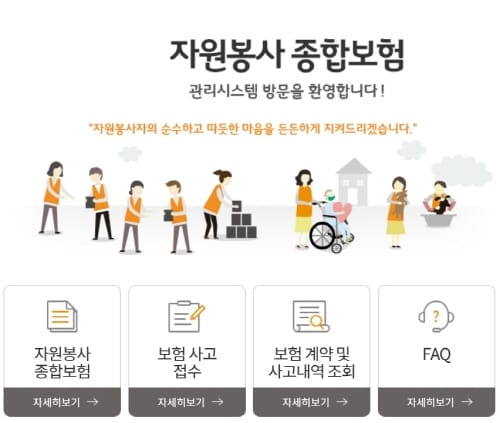 대전시 종합보험으로 자원봉사 활동 보장