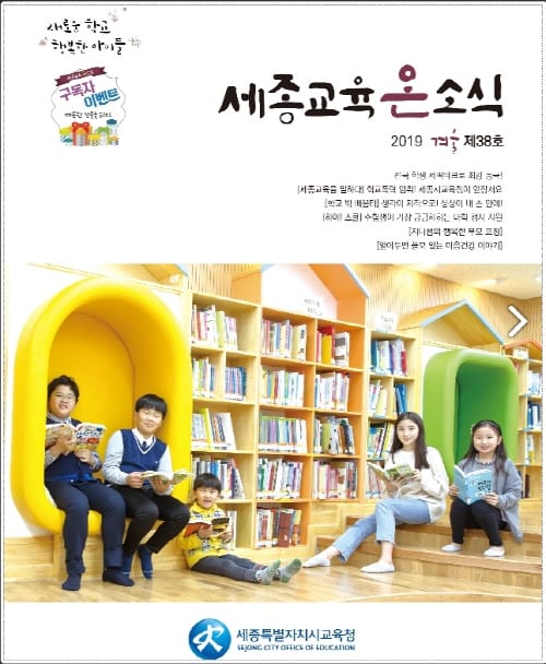 세종교육소식, 이제는 전자책(e-book)과 오디오북으로도 만나요!
