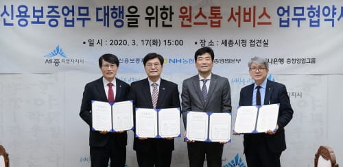 ‘신용보증재단 무방문 원스톱 서비스 실행’