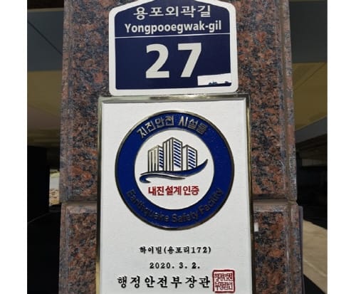 세종 첫 지진안전 시설물 인증 획득