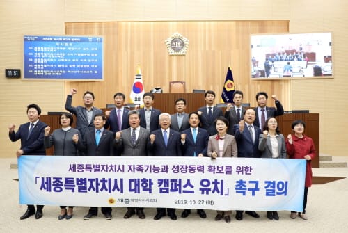 세종시의회 ‘대학캠퍼스 유치 특별위원회’ 구성