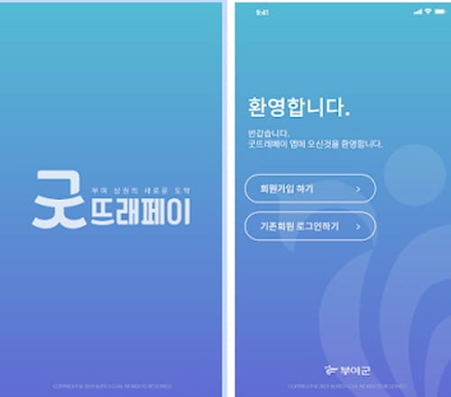 “소비진작 가져온 굿뜨래페이, 이용자 의식도 성숙”