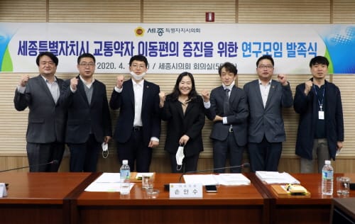 세종시의회, 교통약자 이동편의 증진을 위한 연구모임 발족