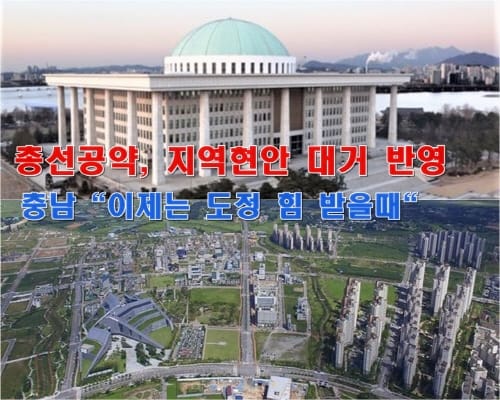 “총선 공약, 지역 현안 대거 반영… 이제 도정 ‘힘’ 받을 때”
