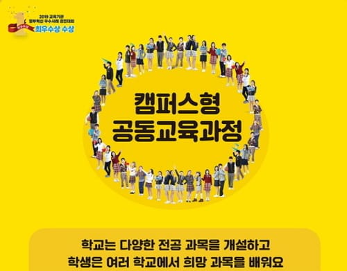 세종시교육청, 1학기 캠퍼스형 공동교육과정Ⅲ 개강