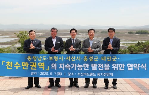 천수만권역 종합발전전략 공동 협력 추진