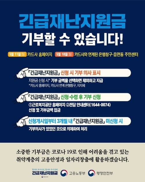 오늘부터 신용·체크카드 긴급재난지원금 신청