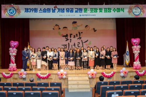 세종시교육청, 제39회 스승의 날 유공교원 포상 전수·표창장 수여식