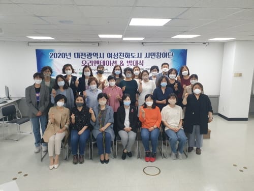 대전시, 여성친화도시 시민참여단 발대식 개최
