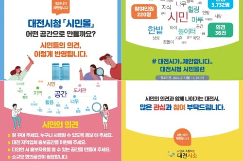 대전시 ‘시민몰’… “시민이 즐겨찾는 공간으로”