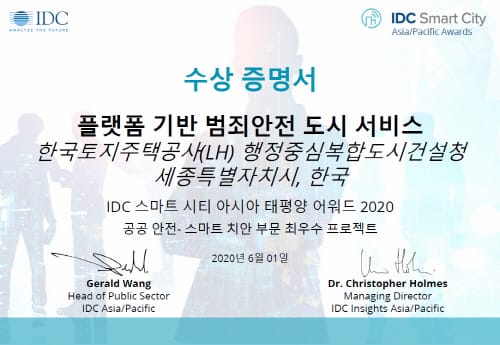 ‘스마트치안 부문 아태지역 최우수도시 선정’