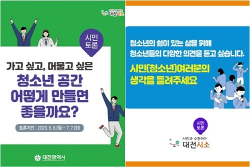 ‘머물고 싶은 청소년 공간은 어디인가요?