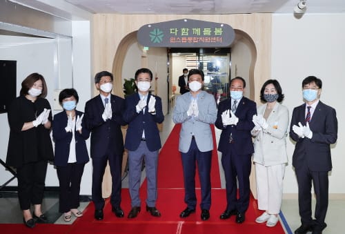 다함께돌봄 원스톱통합지원센터 문 열었다
